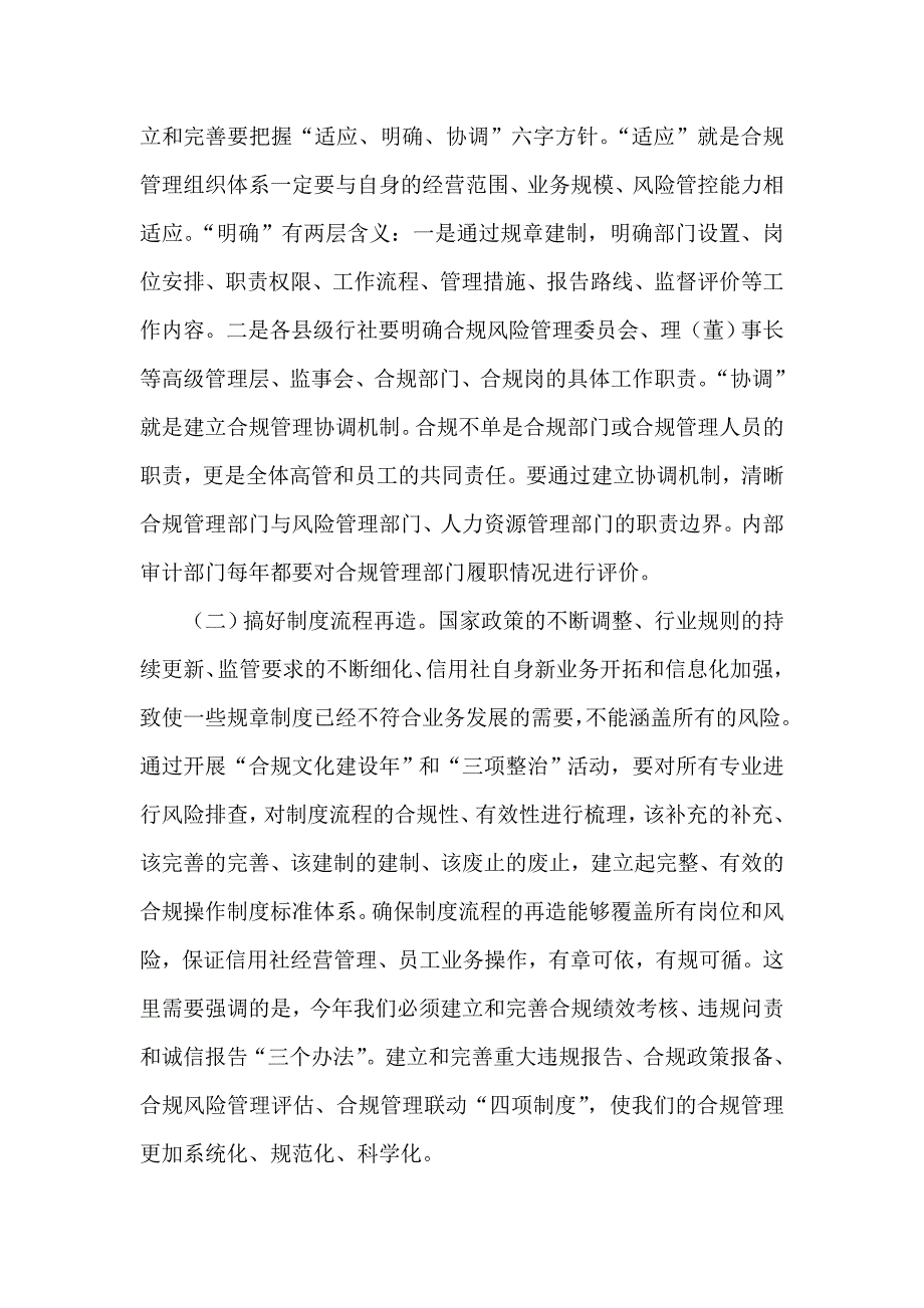 在信用社合规文化建设年暨三项整治工作动员大会上的报告_第4页