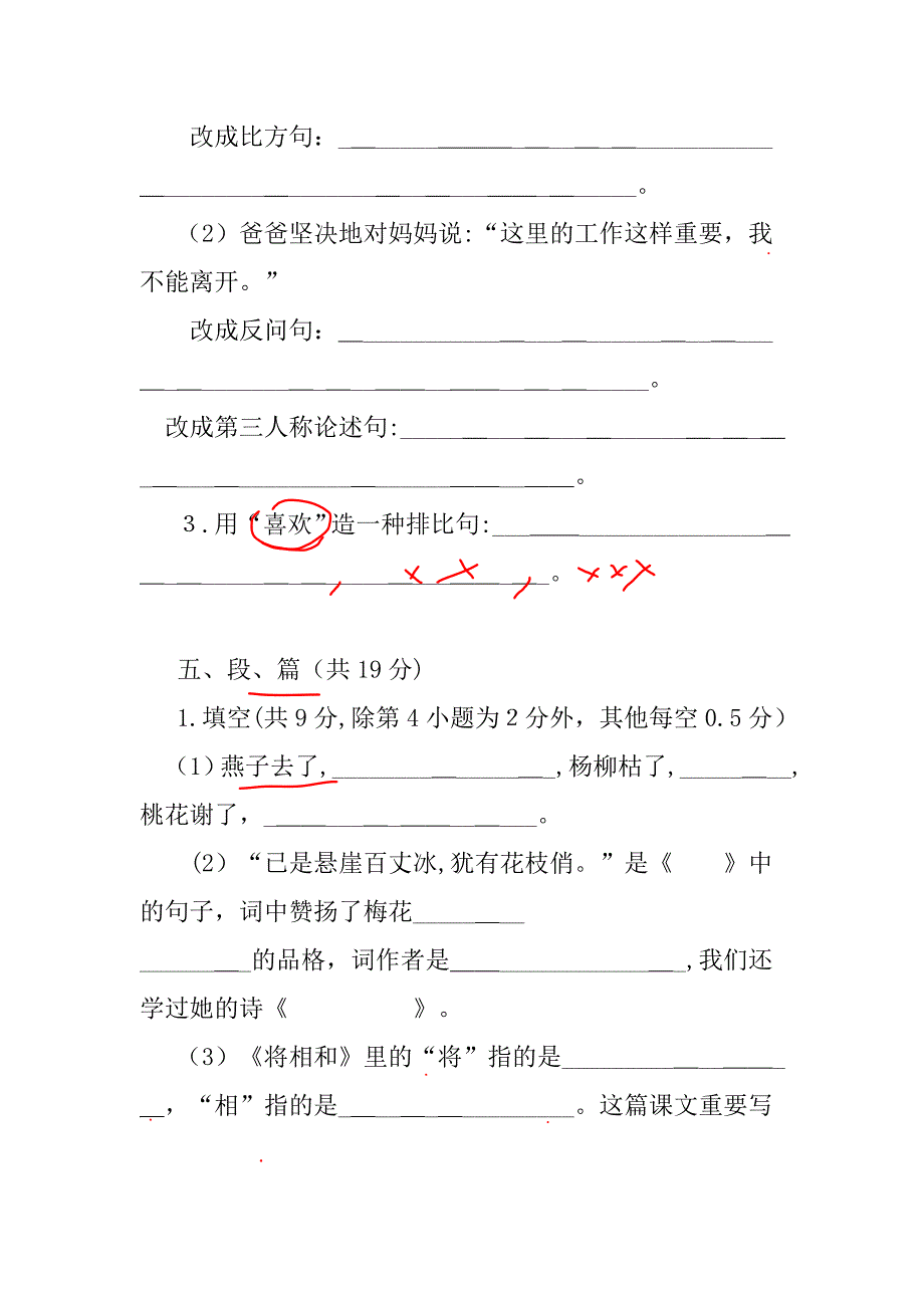 福建省小学语文毕业质量检测_第4页