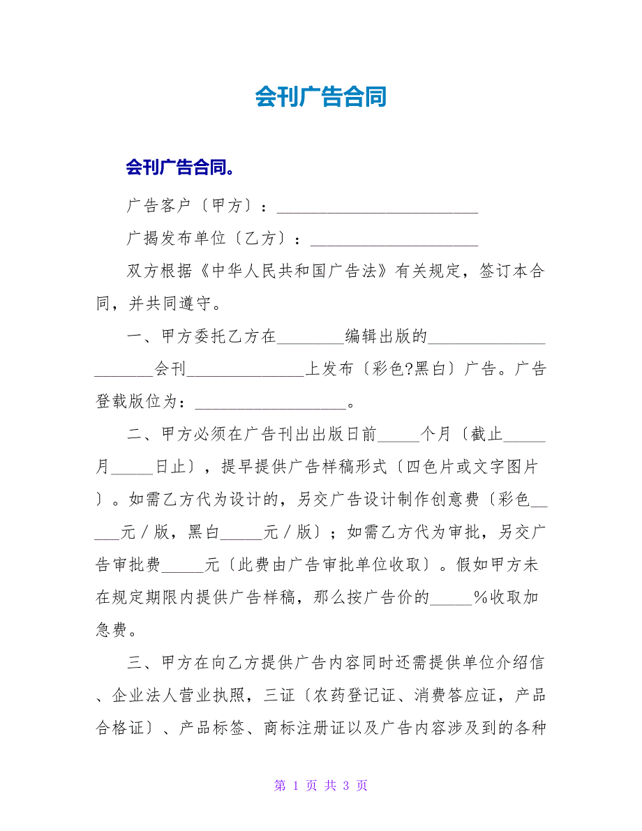 会刊广告合同.doc_第1页
