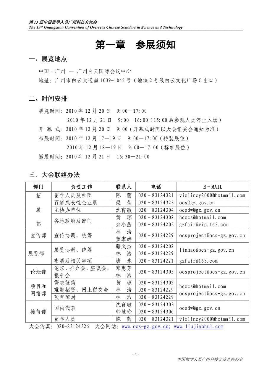 第13届中国留学人员广州科技交流会参展手册.doc_第5页