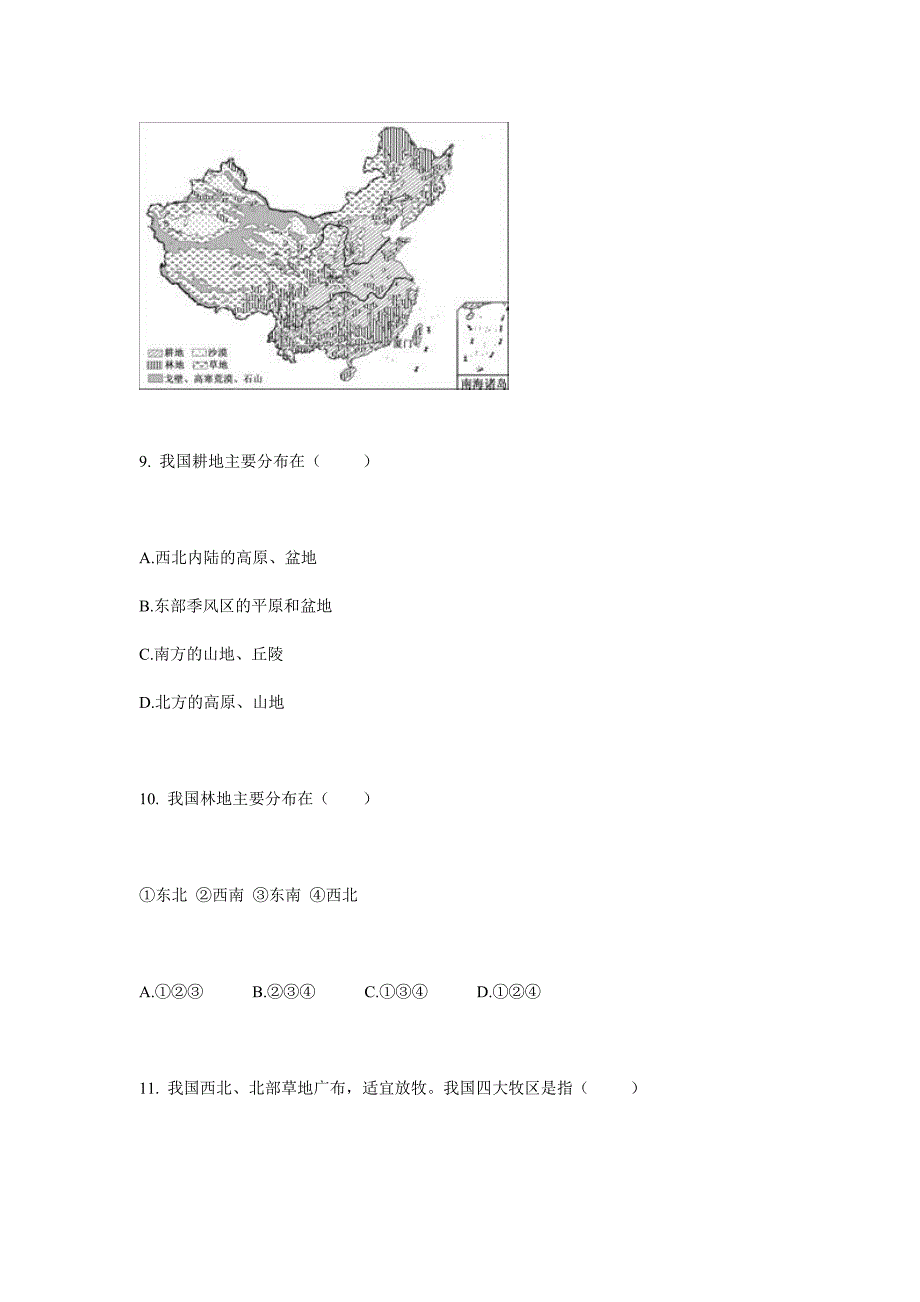 初中地理会考试卷MicrosoftWord文档.doc_第4页