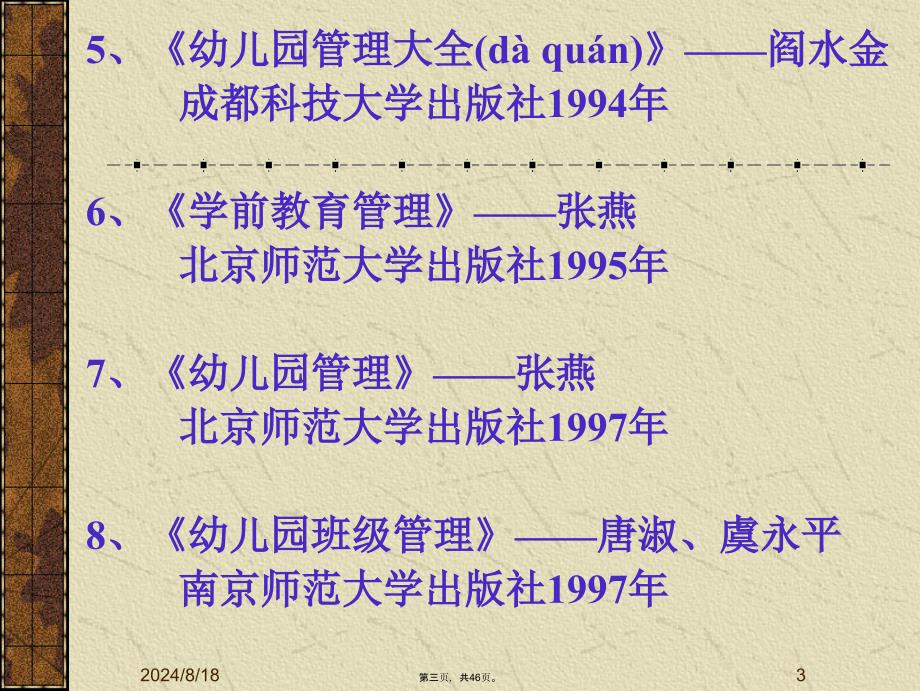 幼儿园-人力资源教程文件_第3页