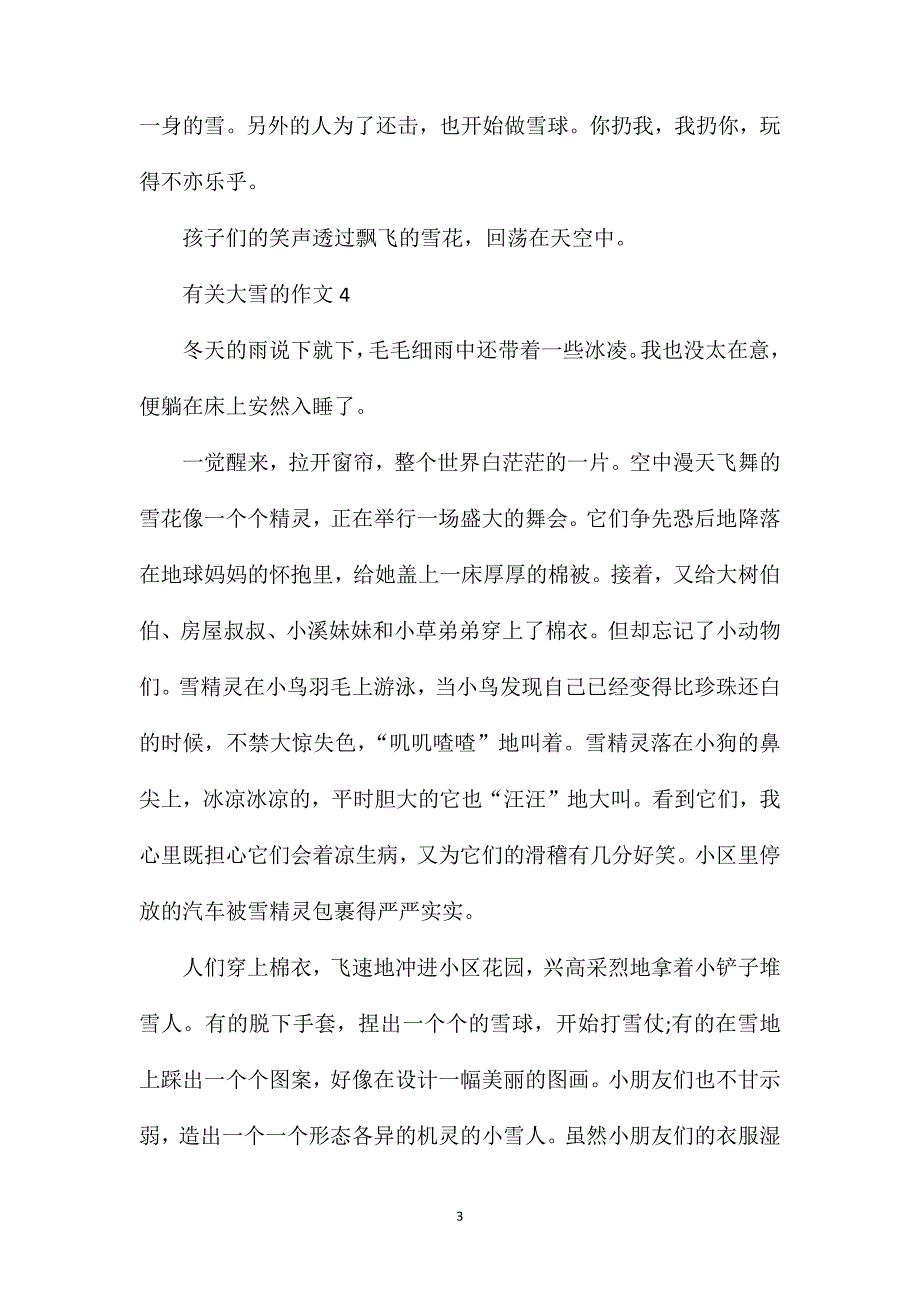 三年级关于大雪的作文优秀范文350字.doc_第3页