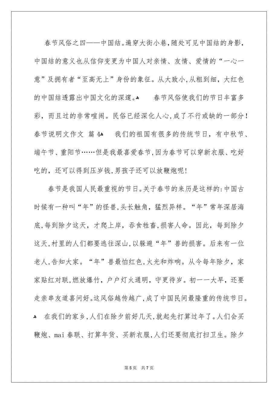 春节说明文作文合集5篇_第5页