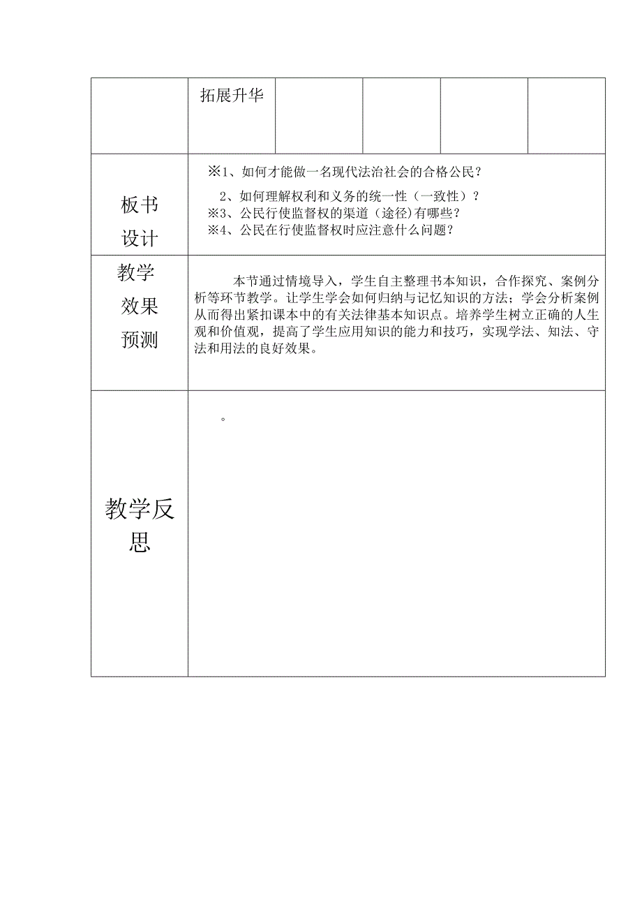 《与法同行》教学设计.doc_第3页