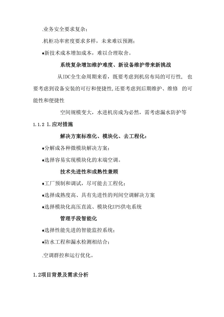 机房工程深化设计方案培训资料_第2页