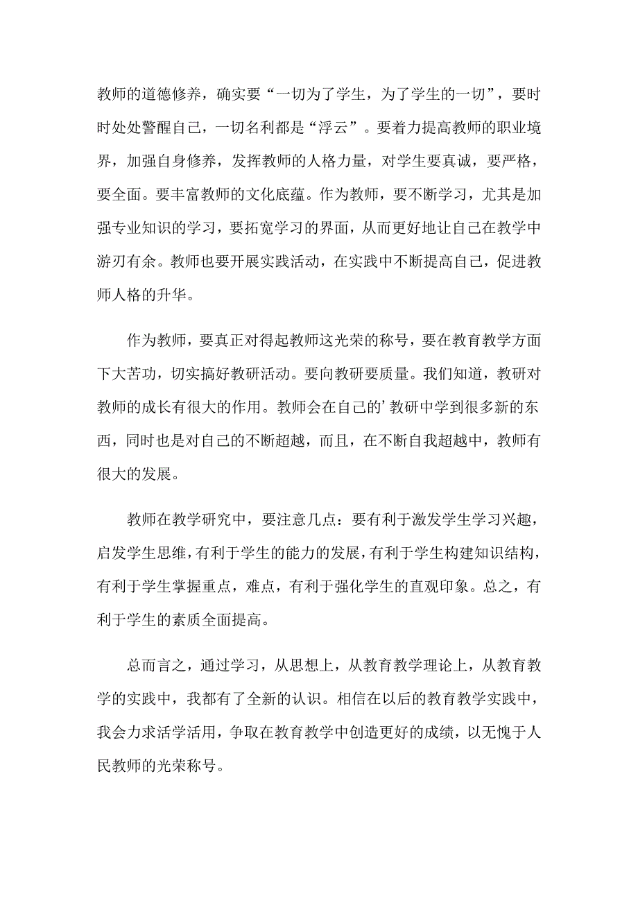 2023年新课标学习心得体会锦集八篇_第2页