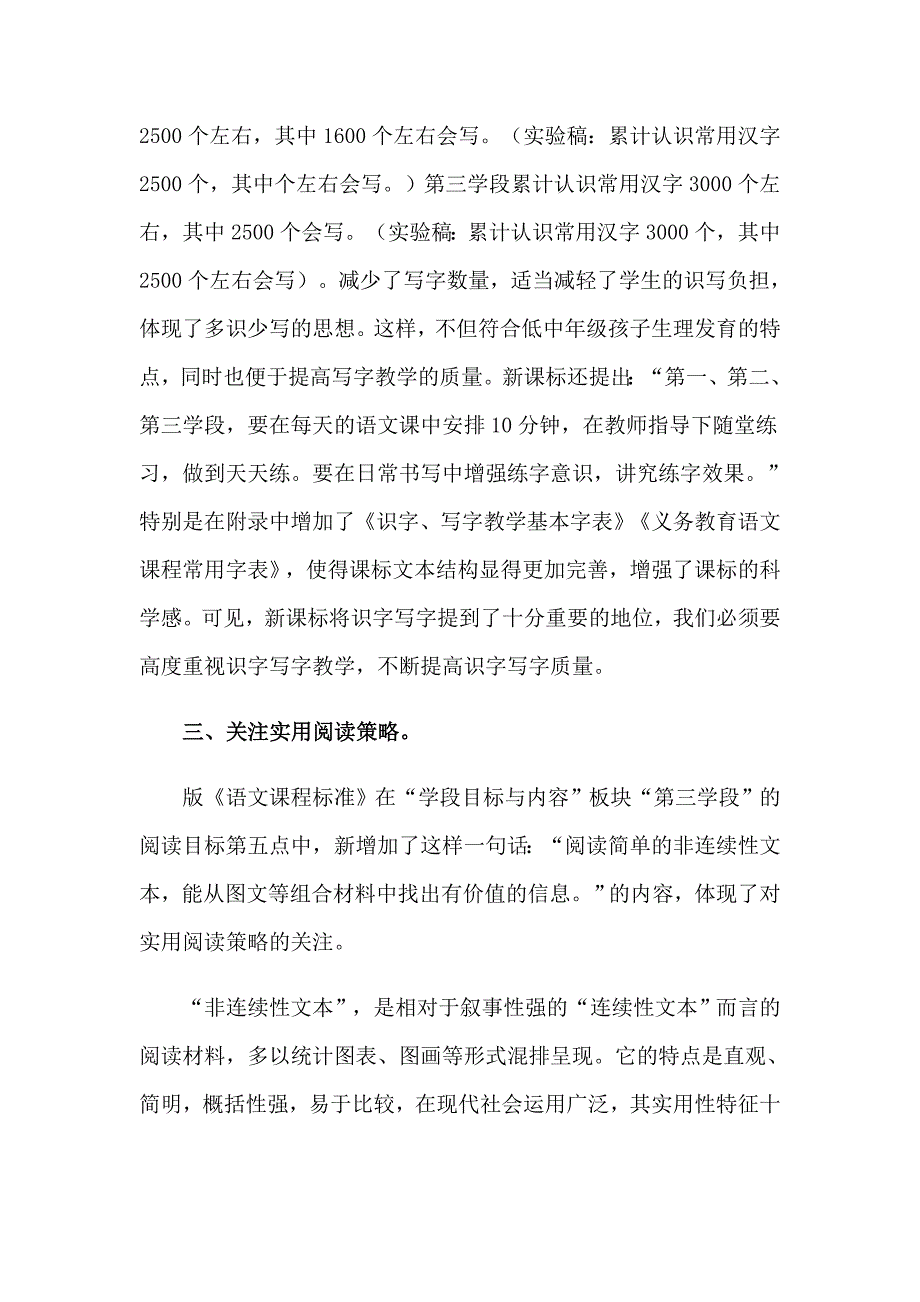 2023年新课标学习心得体会锦集八篇_第4页