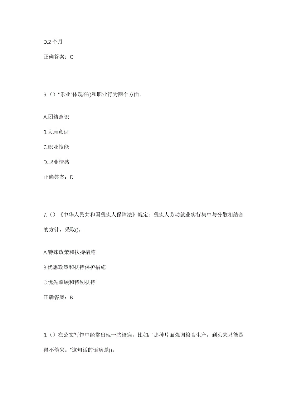 2023年广东省茂名市电白区坡心镇金星村社区工作人员考试模拟题及答案_第3页