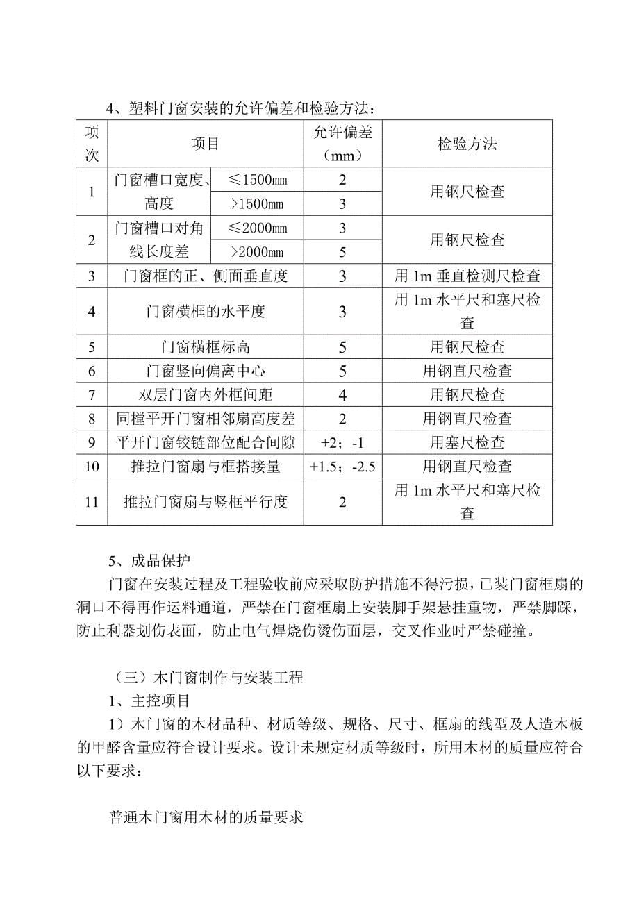 门窗安装工程监理实施细则_第5页