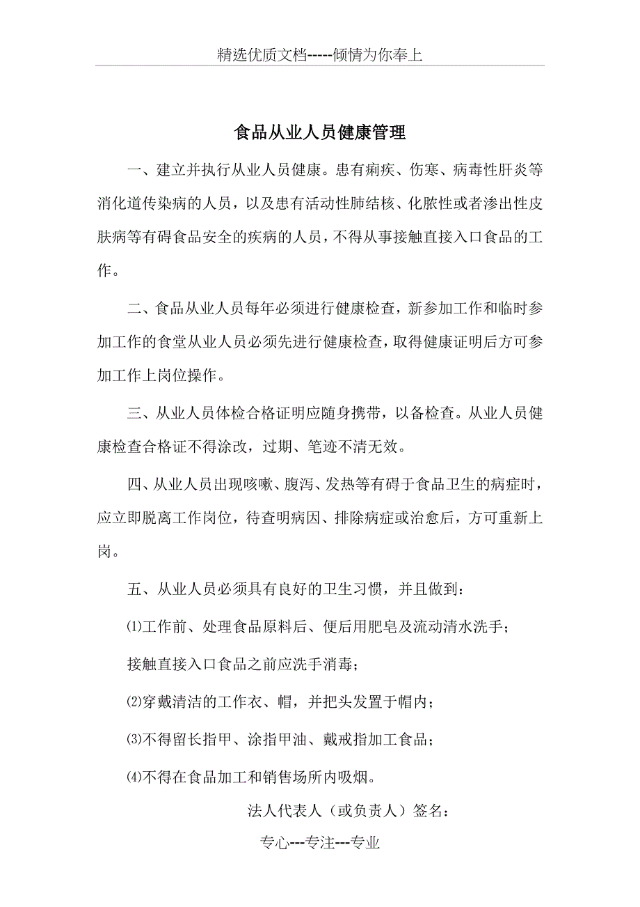 2018年：最新(全部)食品安全管理制度(食品经营许可证餐饮)_第2页