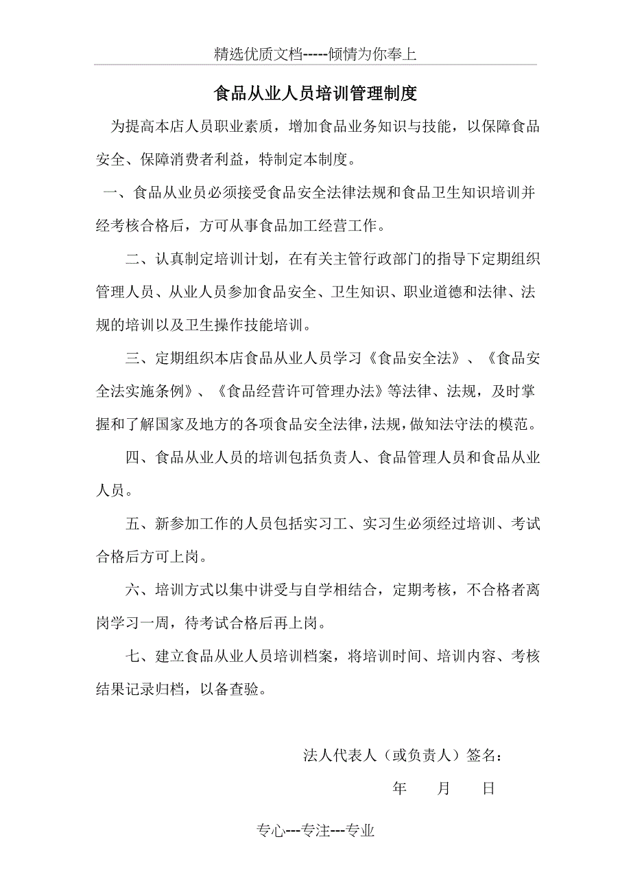 2018年：最新(全部)食品安全管理制度(食品经营许可证餐饮)_第4页