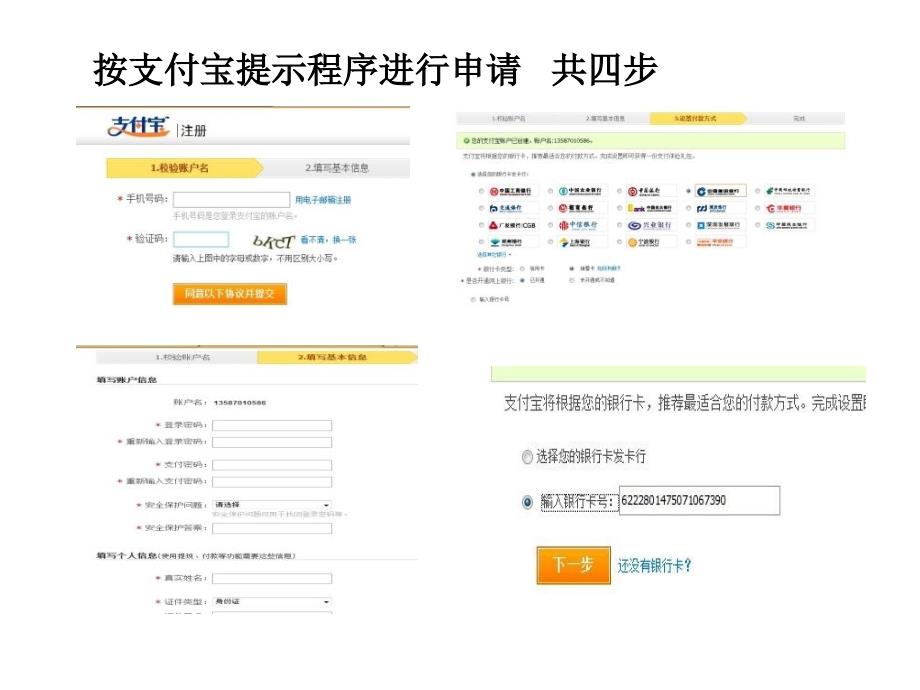 支付宝操作手册PPT课件_第2页