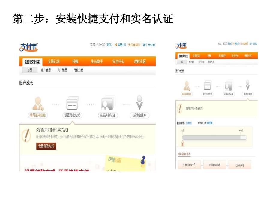 支付宝操作手册PPT课件_第3页