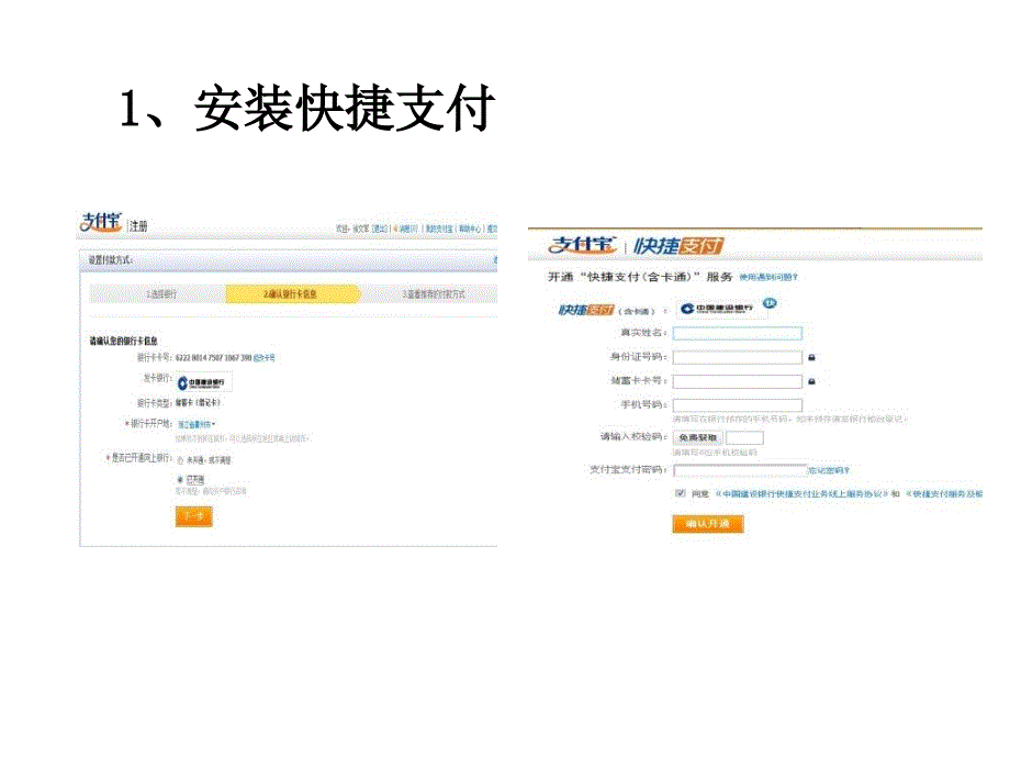 支付宝操作手册PPT课件_第4页