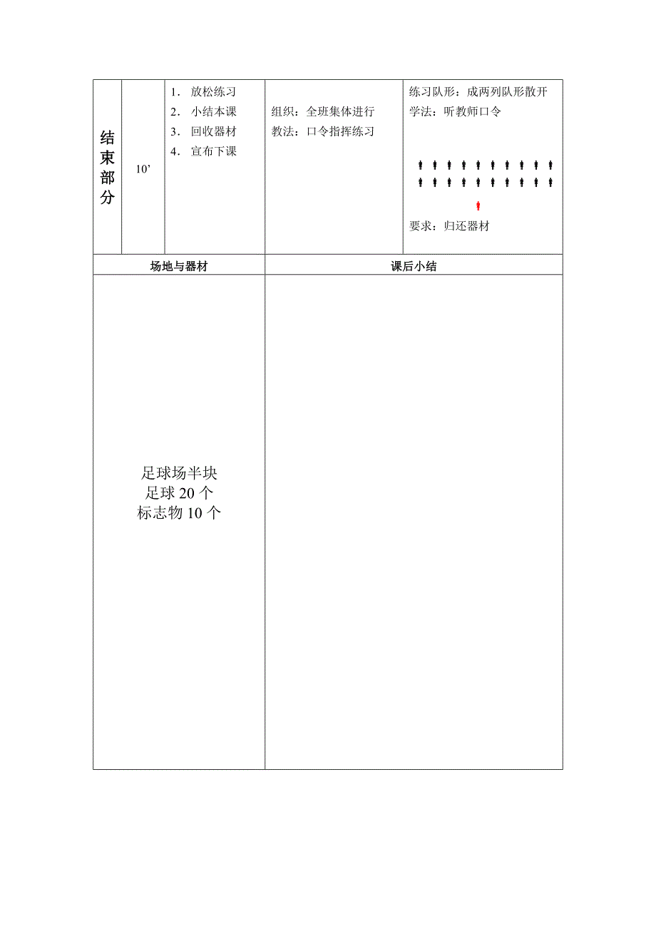 体育课（足球选项）教案2.doc_第4页