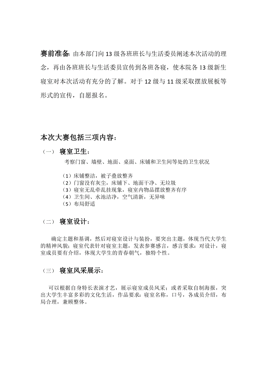 大学寝室风采大赛策划书_第3页