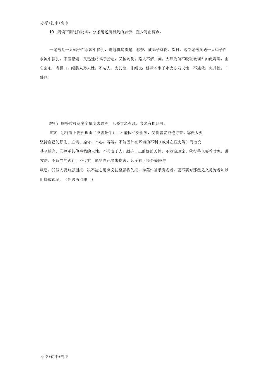 高中语文第三单元深邃的人生感悟3自读文本读伊索寓言落实应用案练习鲁人版必修5_第5页