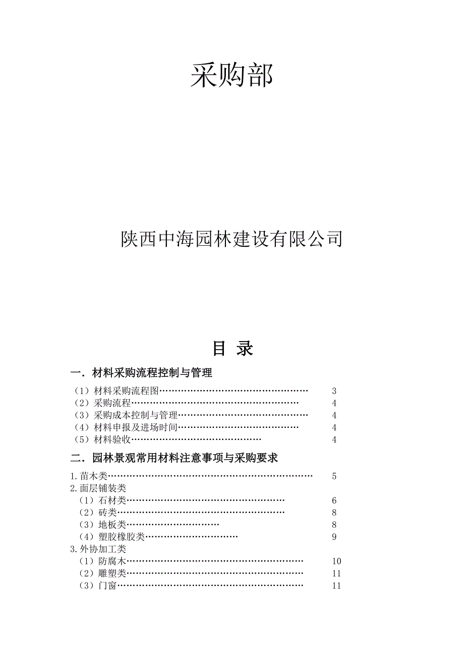 材料采购流程控制与注意事项_第2页