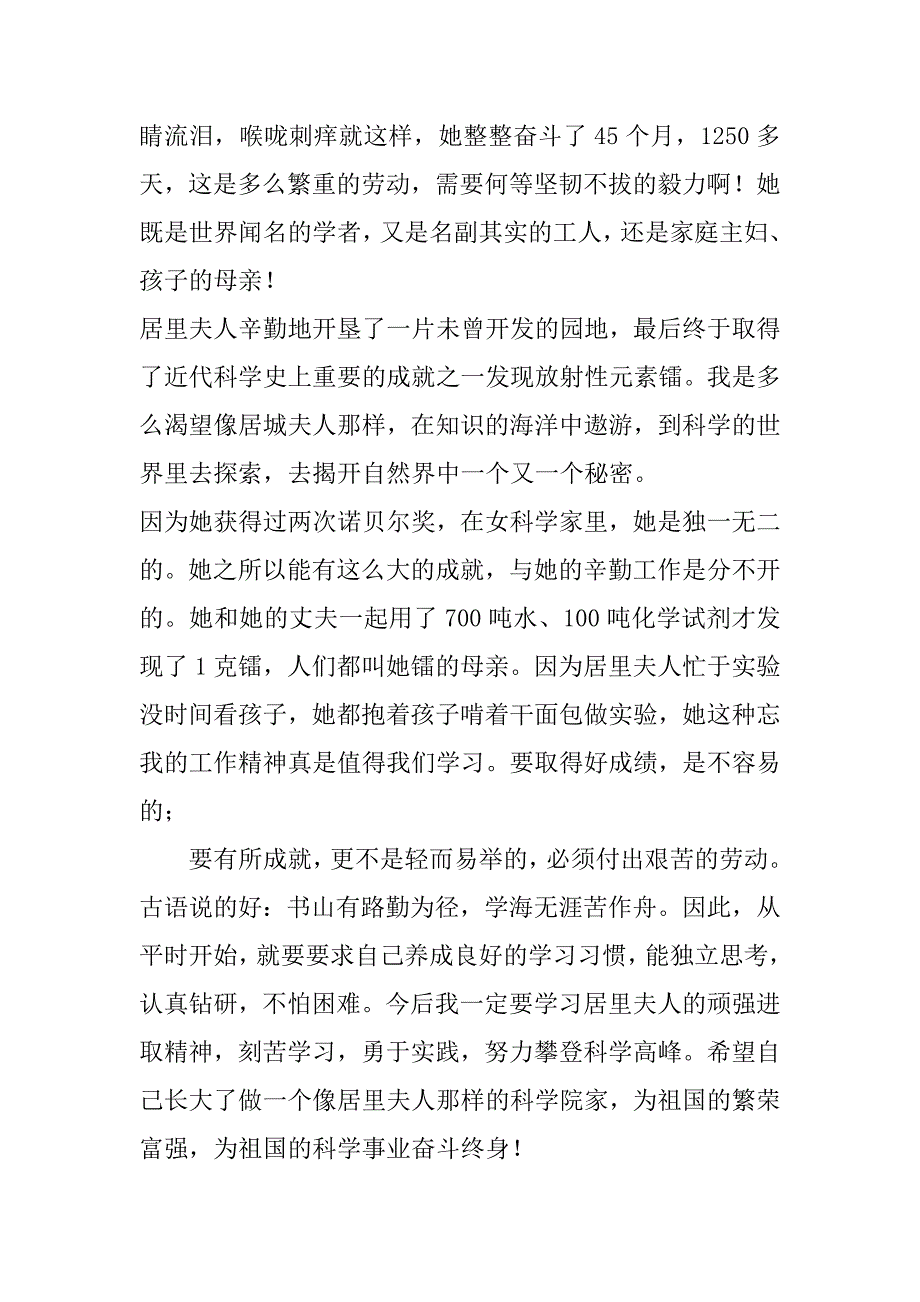 2023年年全国科技工作者日创新争先自立自强心得体会合集_第2页