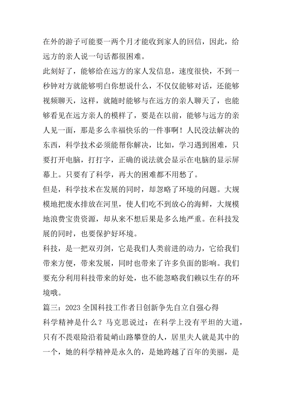 2023年年全国科技工作者日创新争先自立自强心得体会合集_第4页