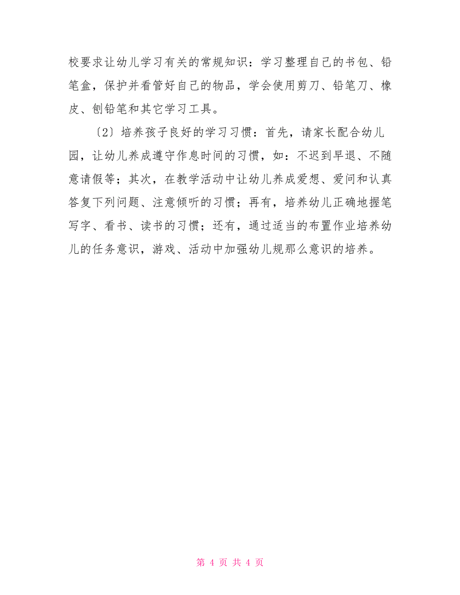 大班下学期班务计划_第4页