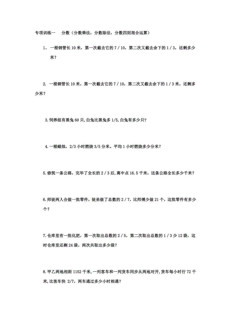 青岛版六年级数学应用题大全_第1页