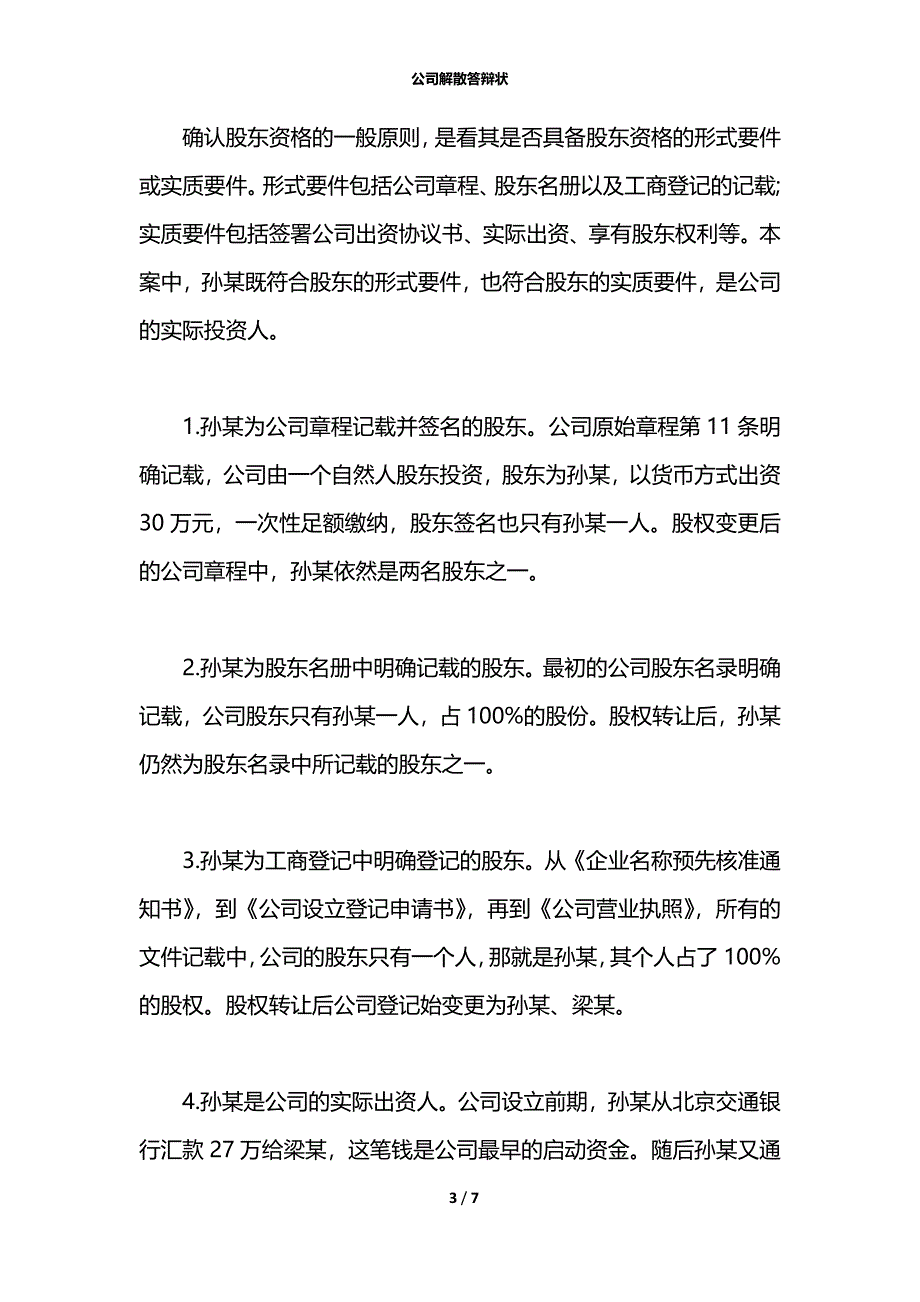 公司解散答辩状_第3页