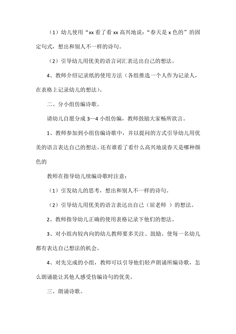 幼儿园大班语言教案春天的颜色_第2页