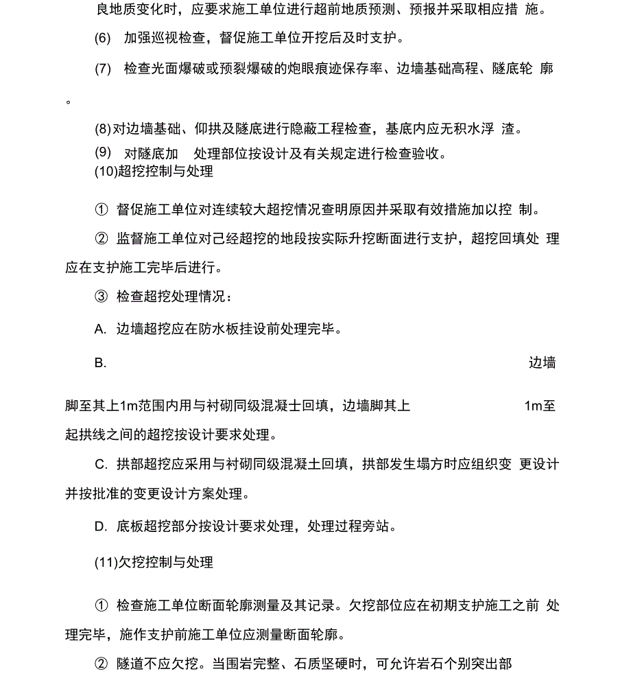 隧道施工监理监控要点_第4页