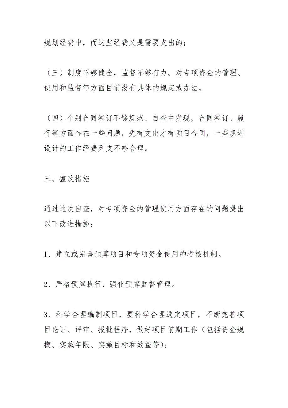 专项资金使用自查报告_第3页