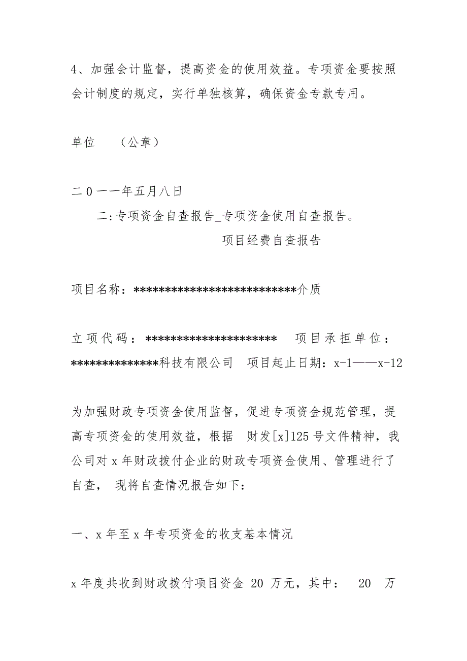 专项资金使用自查报告_第4页