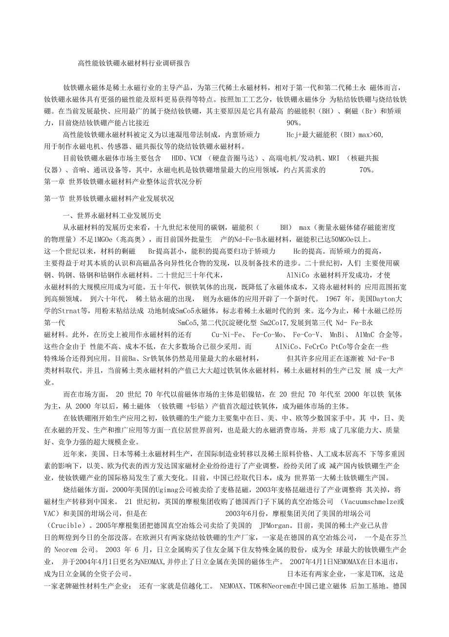 钕铁硼产业发展报告_第1页