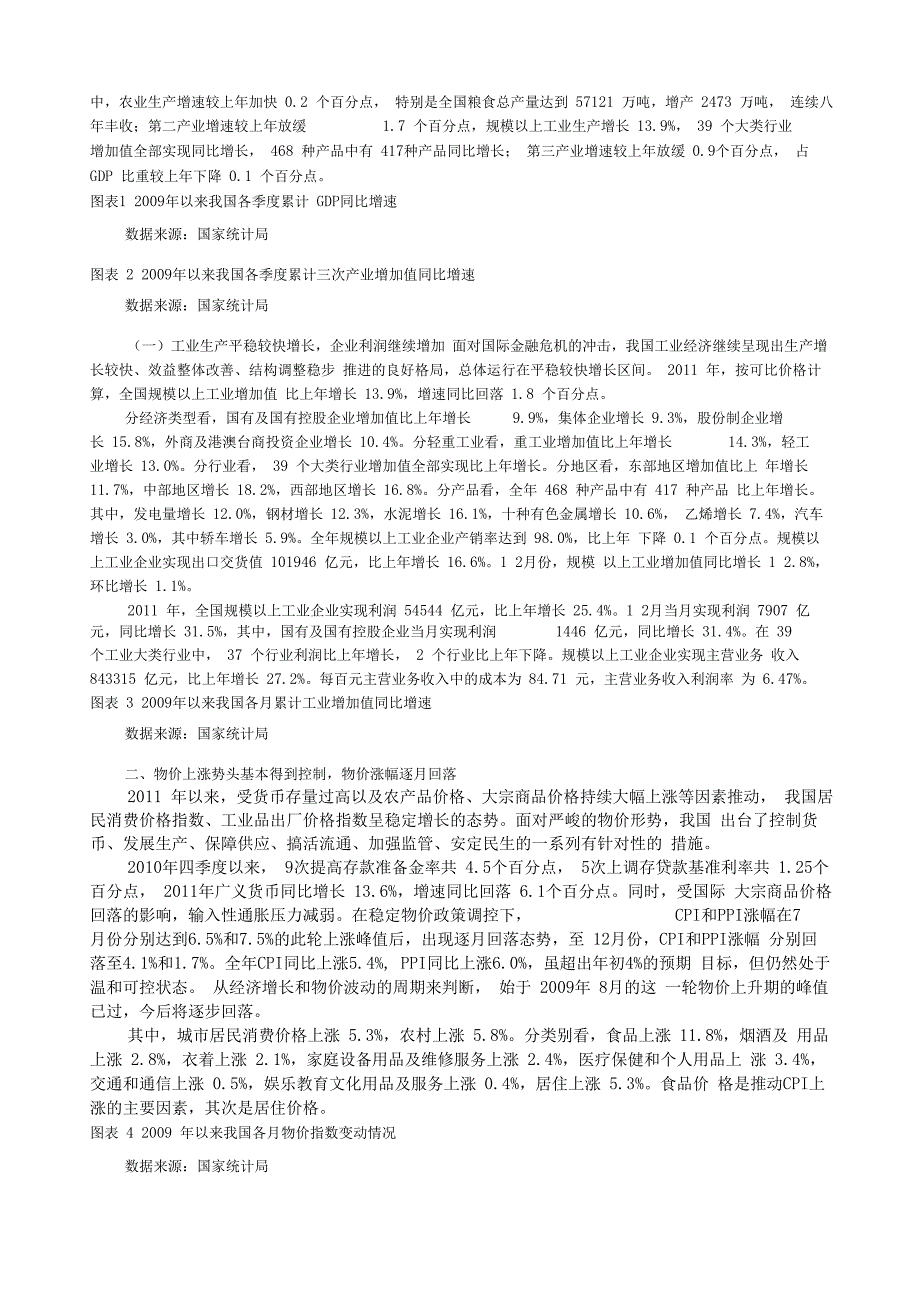 钕铁硼产业发展报告_第4页