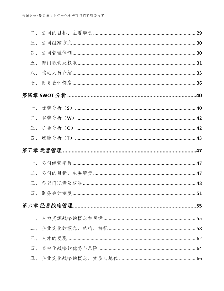 隆昌市农业标准化生产项目招商引资_第2页