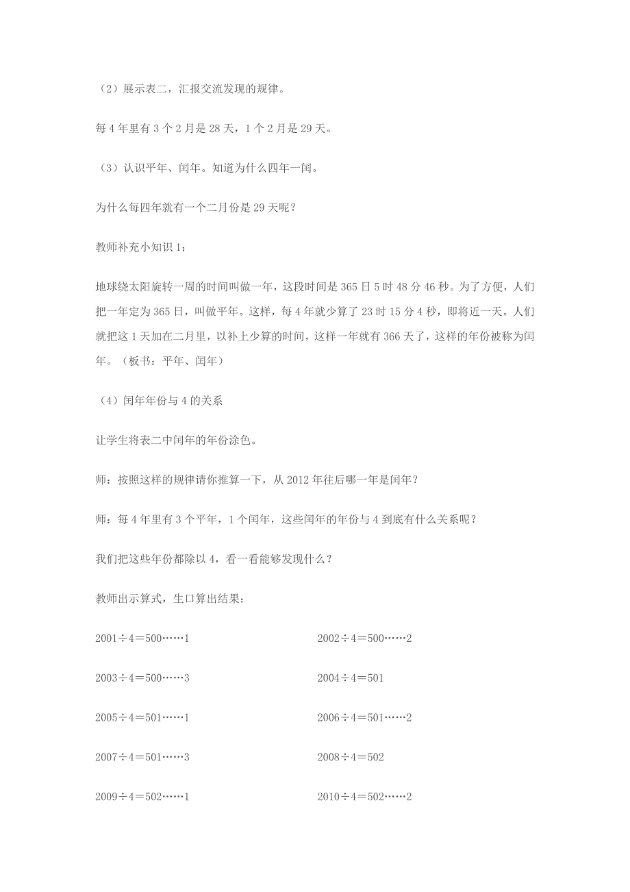 年月日教学设计及教学反思.docx_第4页