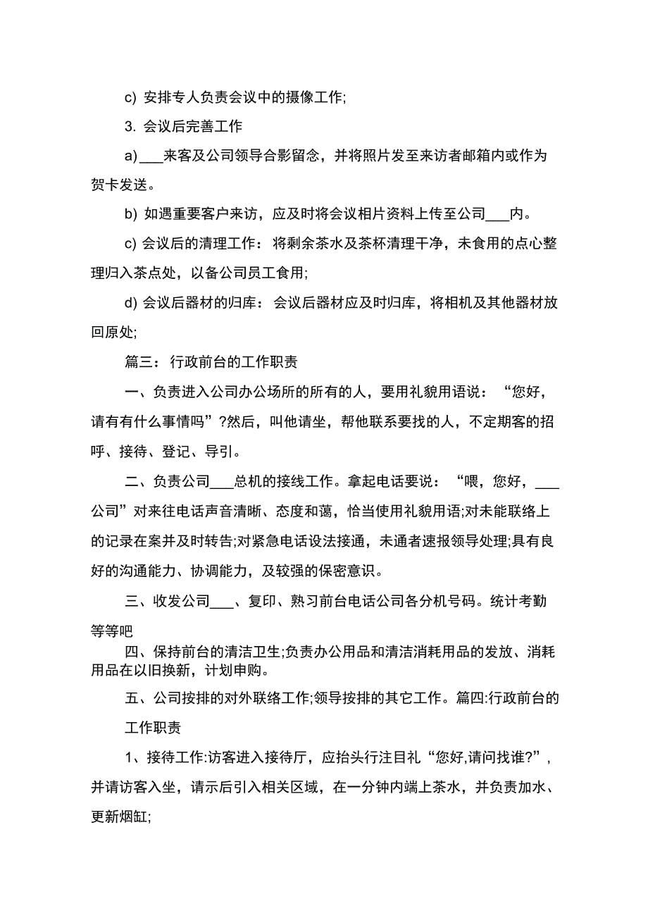 行政前台的工作职责与行政办公室安全生产责任制_第5页