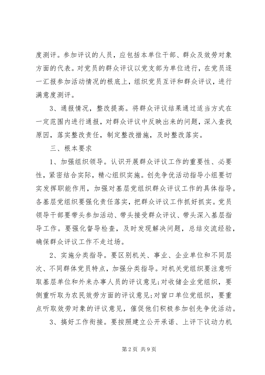 2023年群众对党组织评议.docx_第2页