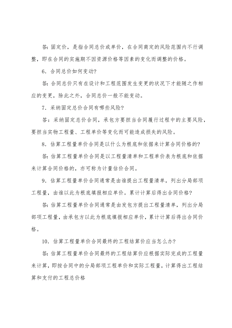 2022年监理工程师考前辅导：投资控制历年考点15.docx_第2页