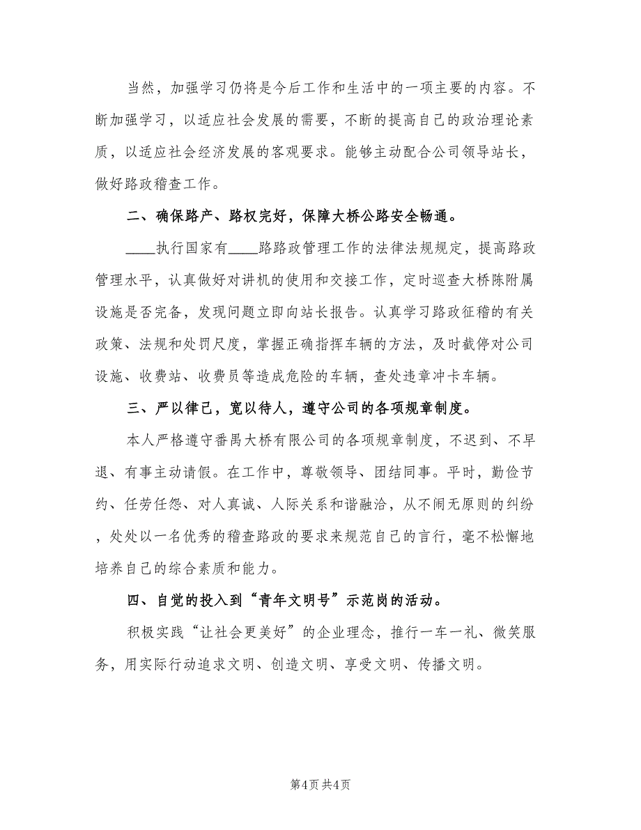 路政员个人年终总结（2篇）.doc_第4页