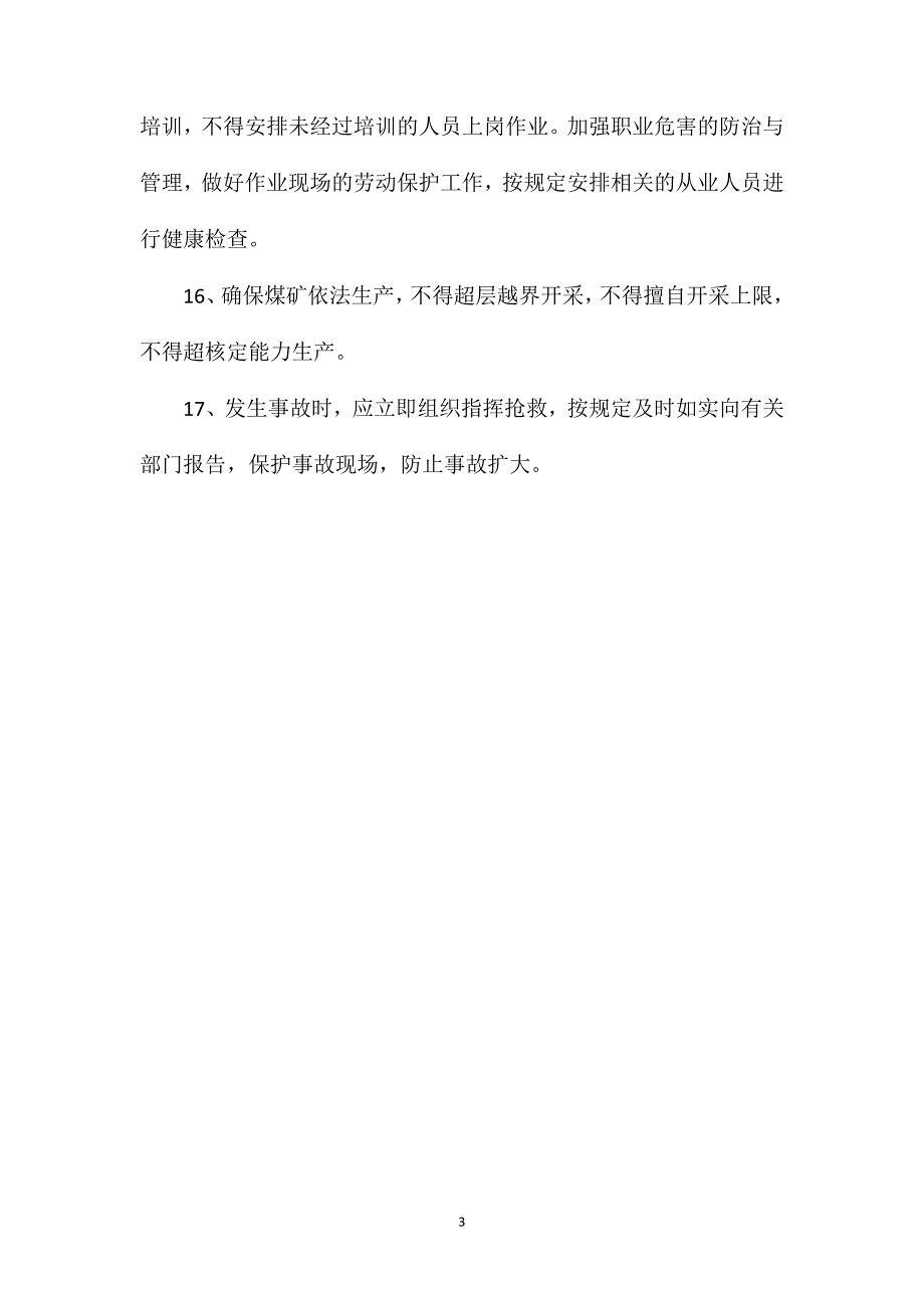 矿长隐患排查治理责任制_第3页