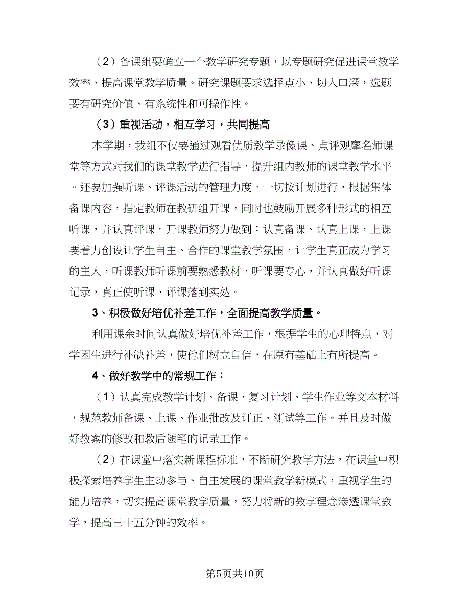 小学一年级暑假计划标准版（四篇）.doc_第5页