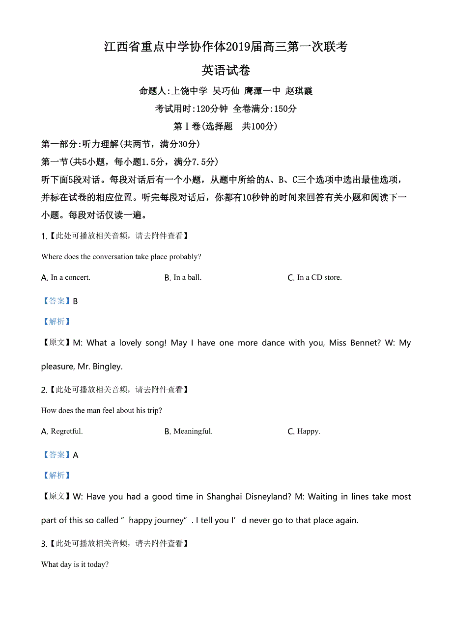 精品解析：【校级联考】江西省九校重点中学协作体2019届高三第一次联考（含听力）英语试题（解析版）_第1页