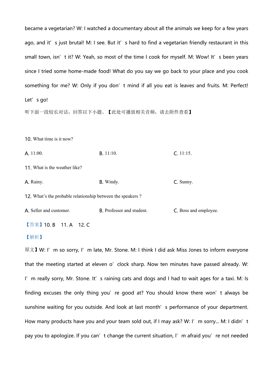 精品解析：【校级联考】江西省九校重点中学协作体2019届高三第一次联考（含听力）英语试题（解析版）_第4页