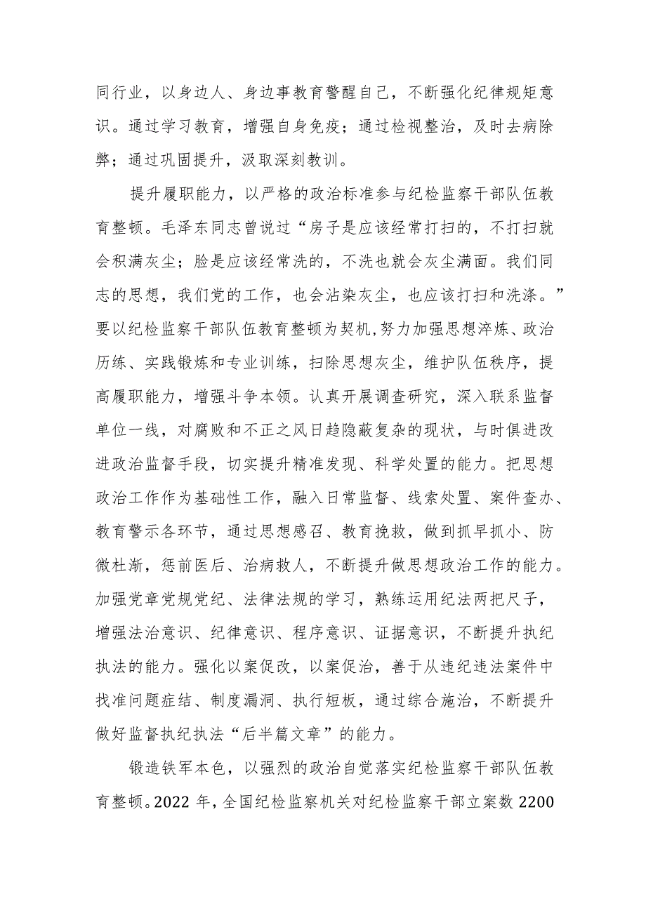 2023全国纪检监察干部队伍教育整顿的心得体会7篇_第3页