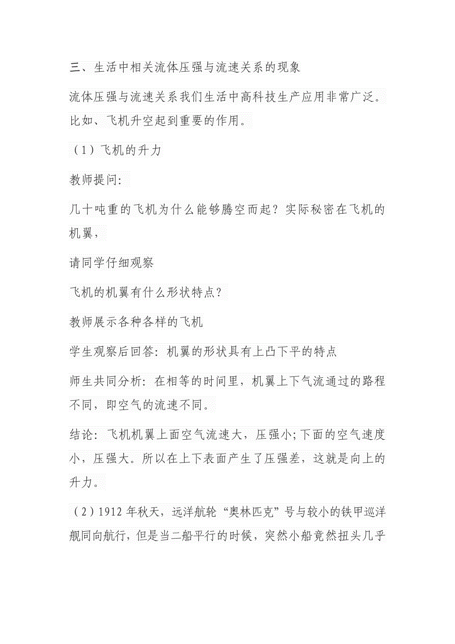 《流体压强与流速的关系》教学案例_第3页