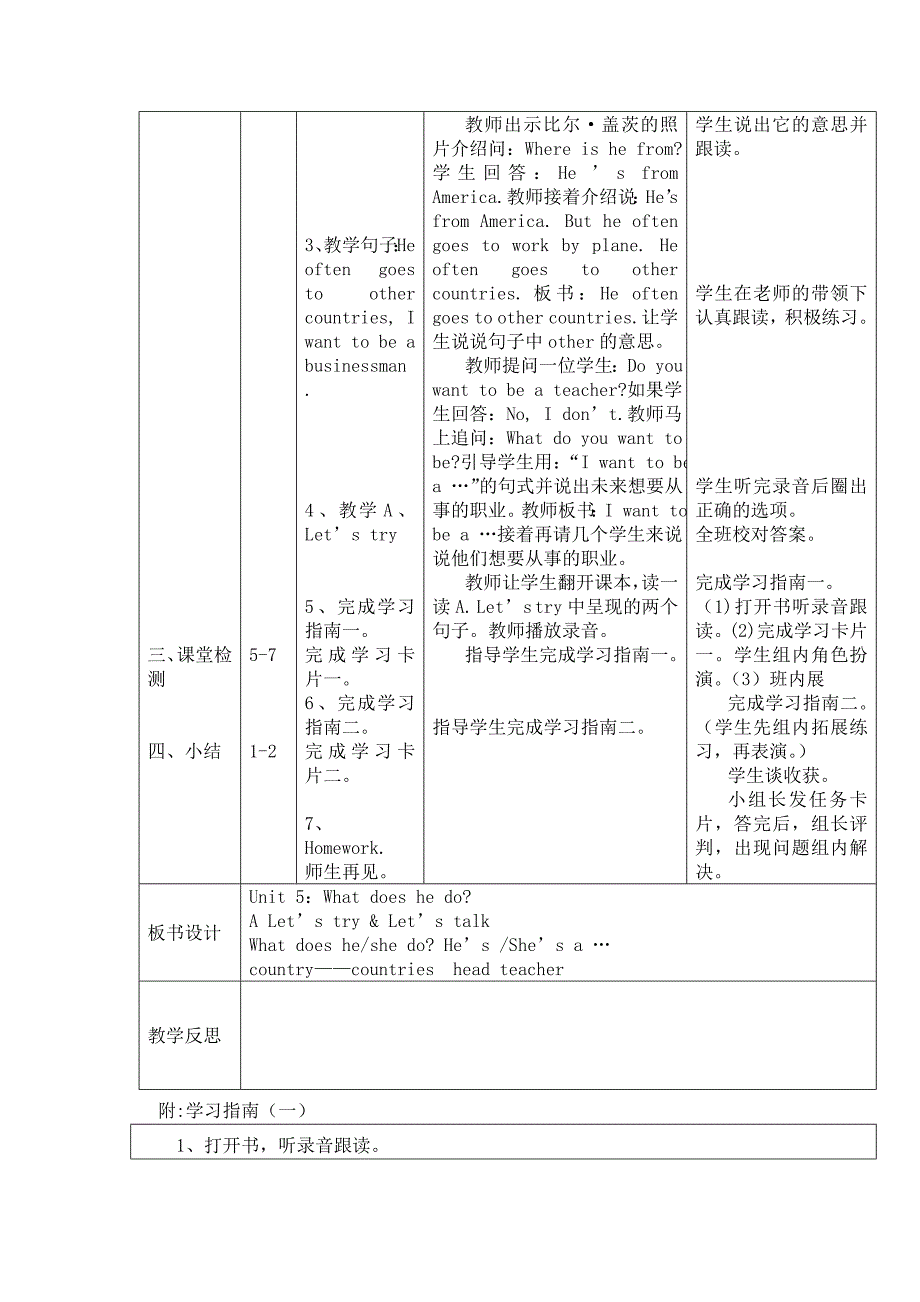 六年级英语五六单元教案_第2页