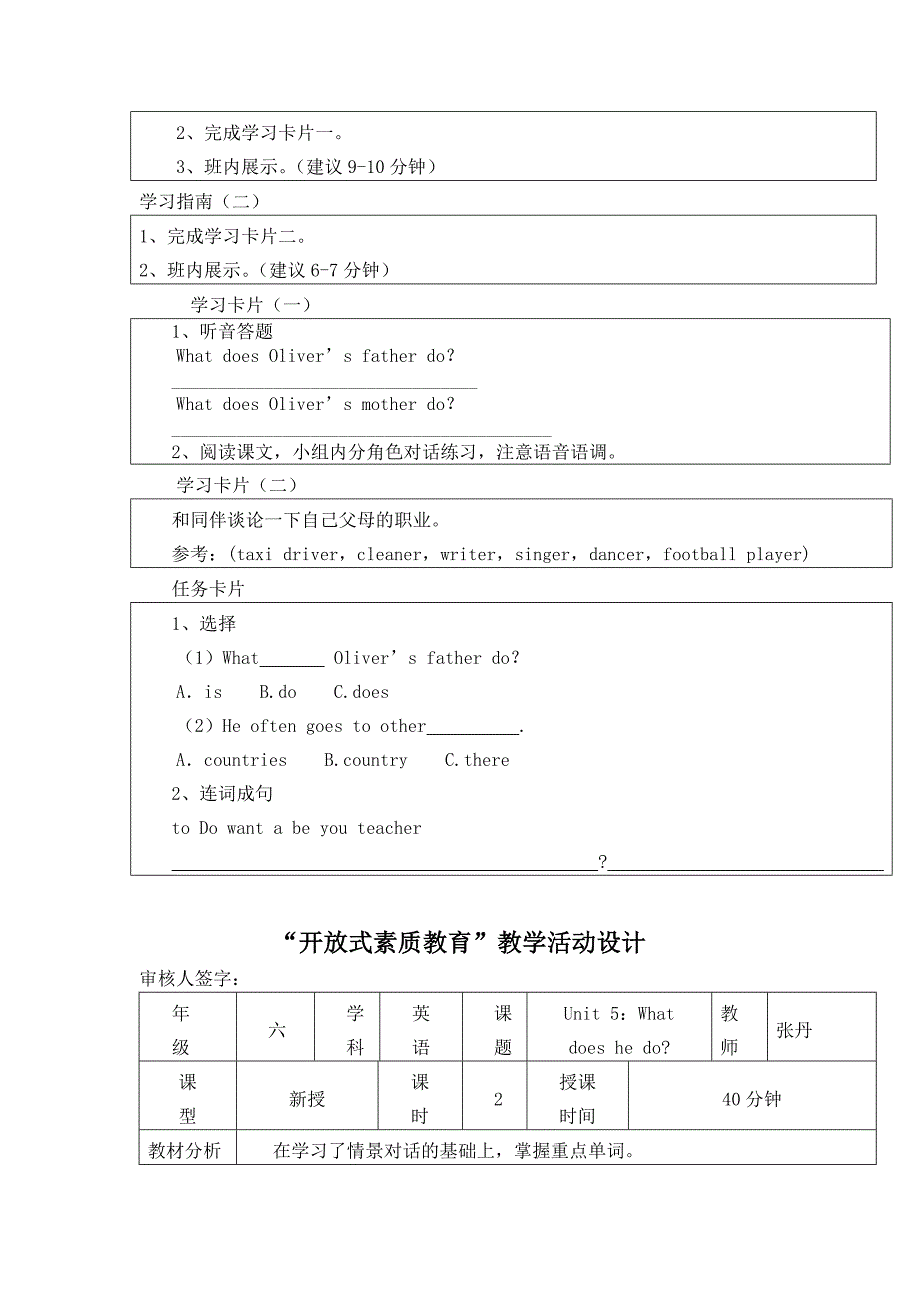 六年级英语五六单元教案_第3页