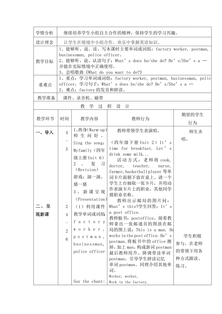 六年级英语五六单元教案_第4页