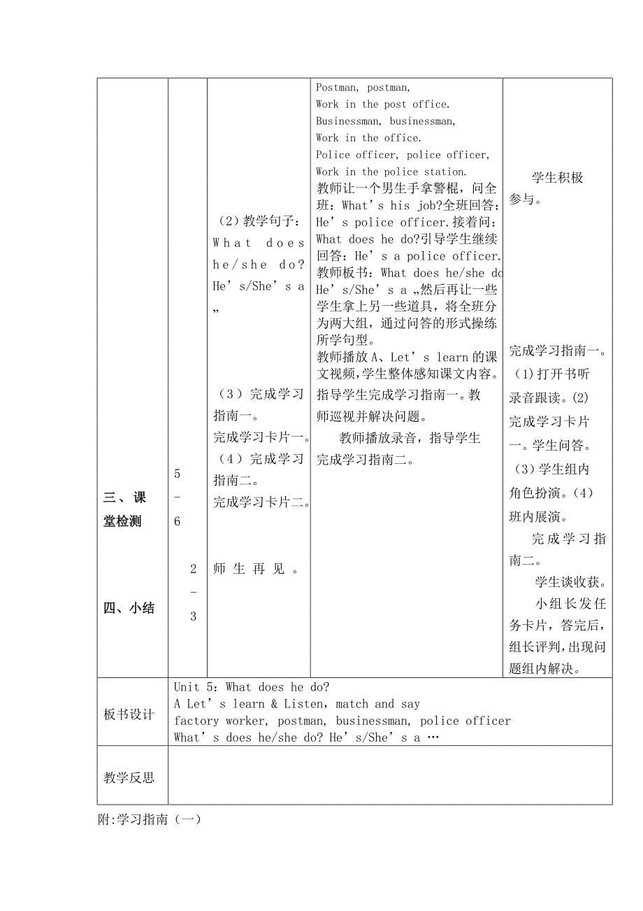 六年级英语五六单元教案_第5页